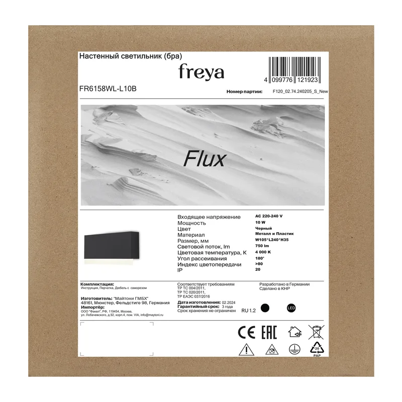 Настенный светильник (бра) FR6158WL-L10B Поток / Flux 10 Вт LED Freya 8