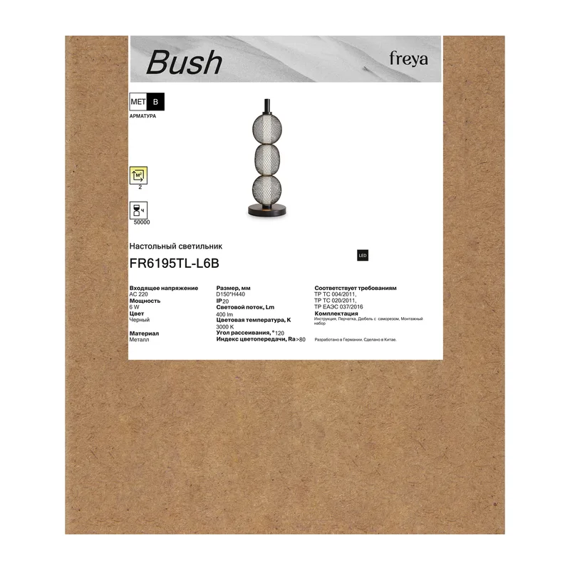 Настольный светильник FR6195TL-L6B Буш / Bush 6 Вт LED Freya 5