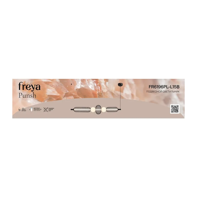 Подвесной светильник FR6196PL-L15B Пунш / Punsh 15 Вт LED Freya 6