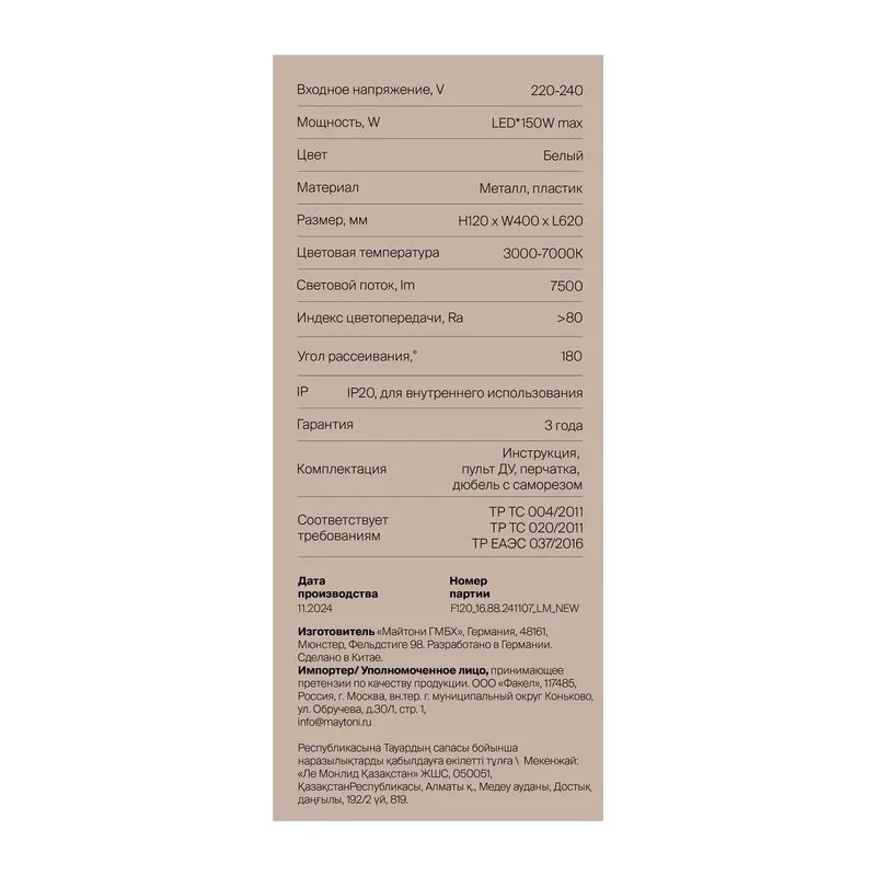Потолочный светильник FR6199CL-L150W Маркет / Market 150 Вт LED с пультом ДУ Freya 13