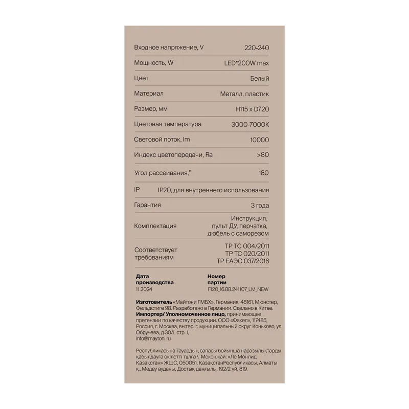 Потолочный светильник FR6199CL-L200W Маркет / Market 200 Вт LED с пультом ДУ Freya 14