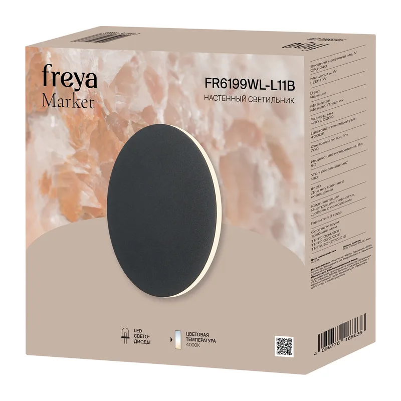 Настенный светильник (бра) FR6199WL-L11B Маркет / Market 11 Вт LED Freya 11