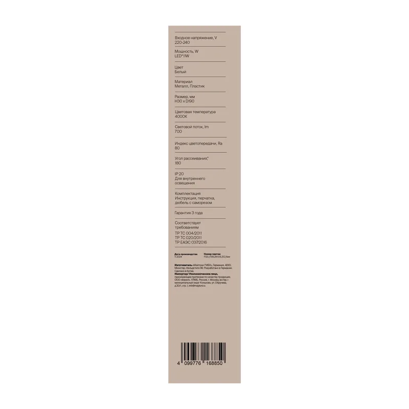 Настенный светильник (бра) FR6199WL-L11W1 Маркет / Market 11 Вт LED Freya 11