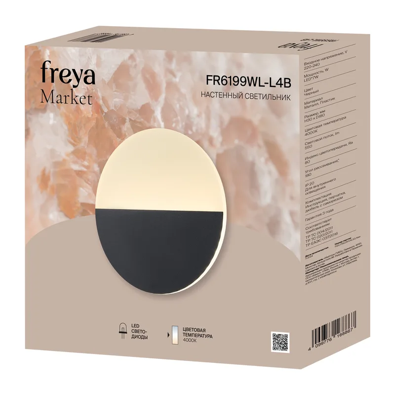 Настенный светильник (бра) FR6199WL-L4B Маркет / Market 7 Вт LED Freya 11