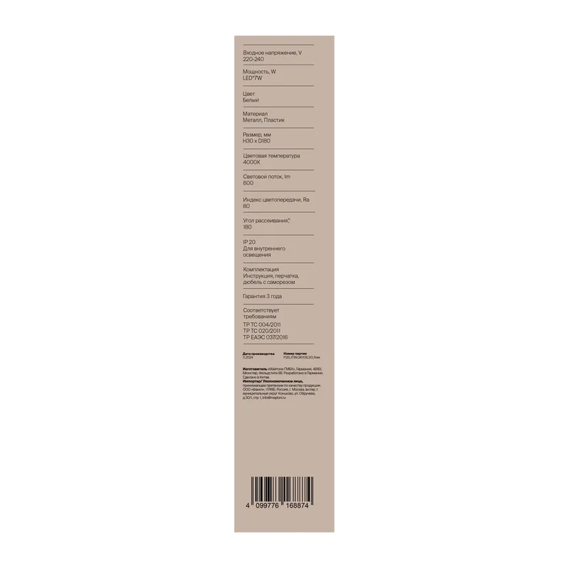 Настенный светильник (бра) FR6199WL-L4W Маркет / Market 7 Вт LED Freya 12