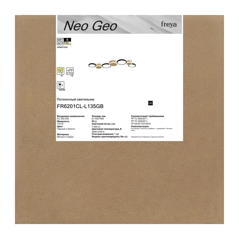 Потолочный светильник FR6201CL-L135GB Нео Гео / Neo Geo 135 Вт LED с пультом ДУ Freya 2