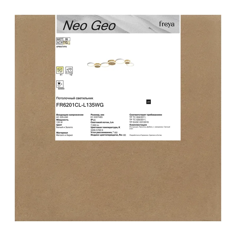 Потолочный светильник FR6201CL-L135WG Нео Гео / Neo Geo 135 Вт LED с пультом ДУ Freya 2