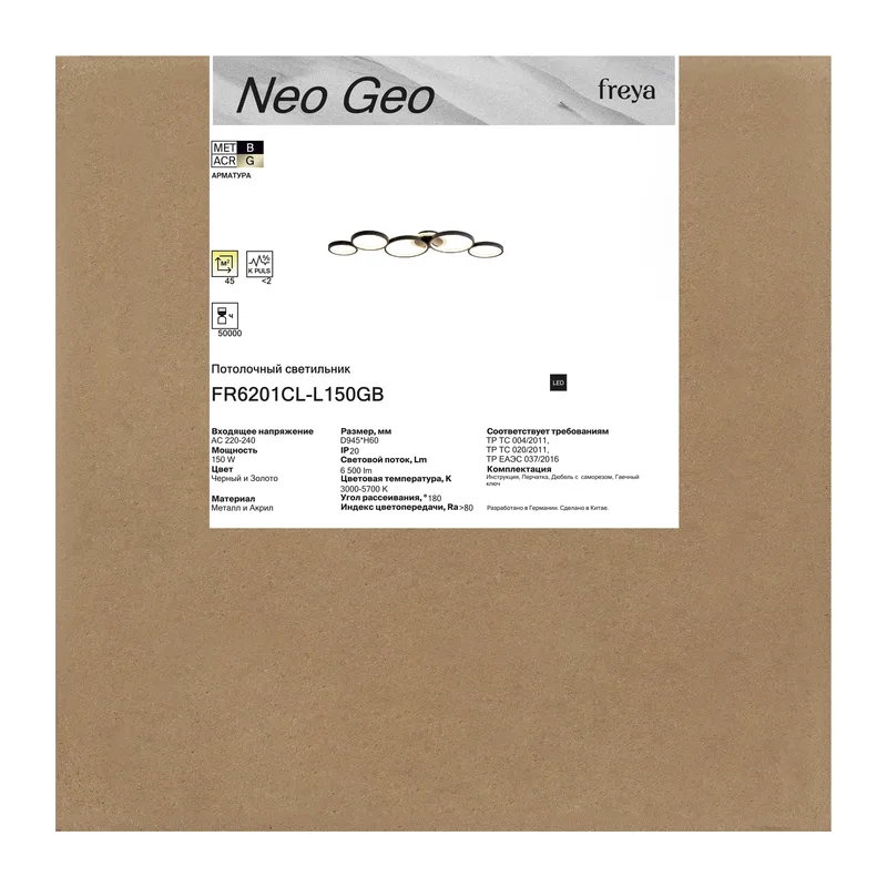 Потолочный светильник FR6201CL-L150GB Нео Гео / Neo Geo 150 Вт LED с пультом ДУ Freya 5