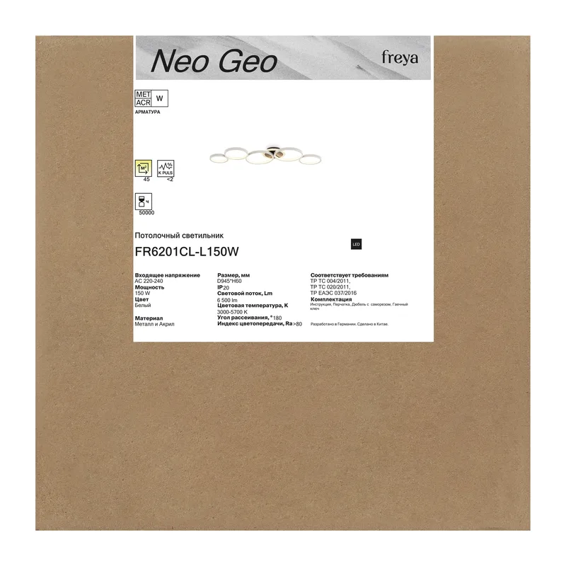 Потолочный светильник FR6201CL-L150W Нео Гео / Neo Geo 150 Вт LED с пультом ДУ Freya 2