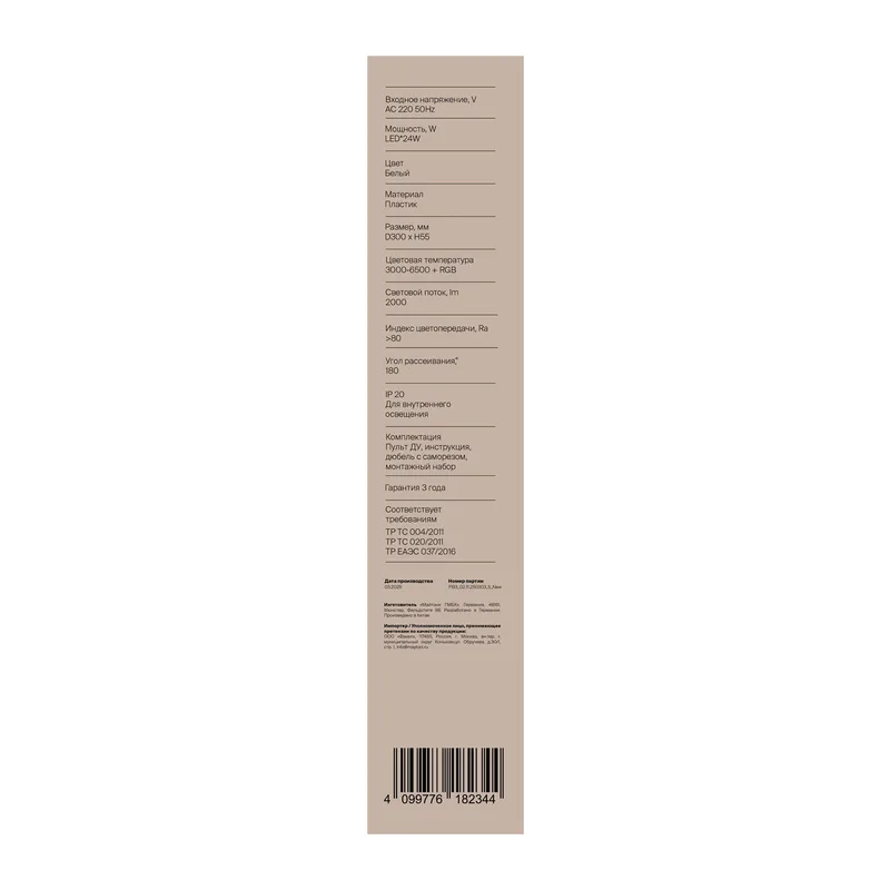 Умный Потолочный светильник FR6211CL-L24W Обель / Obelle 24 Вт LED Freya 3