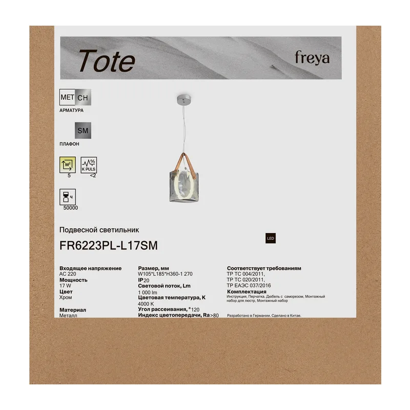 Подвесной светильник FR6223PL-L17SM Тоут / Tote 17 Вт LED Freya 7