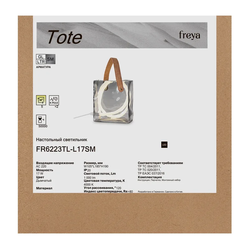 Настольный светильник FR6223TL-L17SM Тоут / Tote 17 Вт LED Freya 11