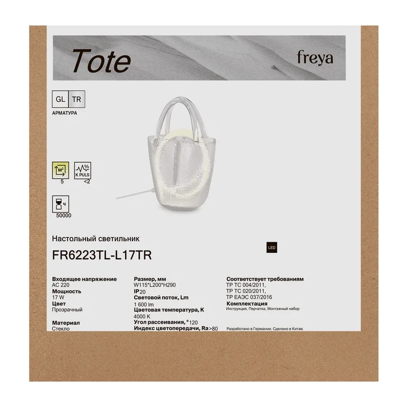 Настольный светильник FR6223TL-L17TR Тоут / Tote 17 Вт LED Freya 11