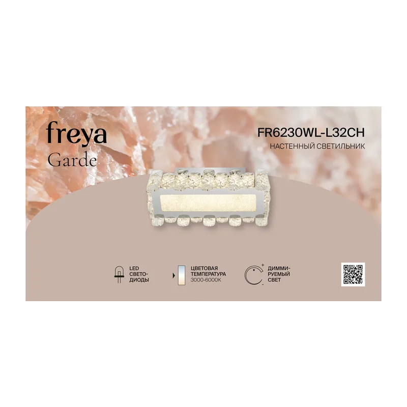 Настенный светильник (бра) FR6230WL-L32CH Гард / Garde 26 Вт LED Freya 4