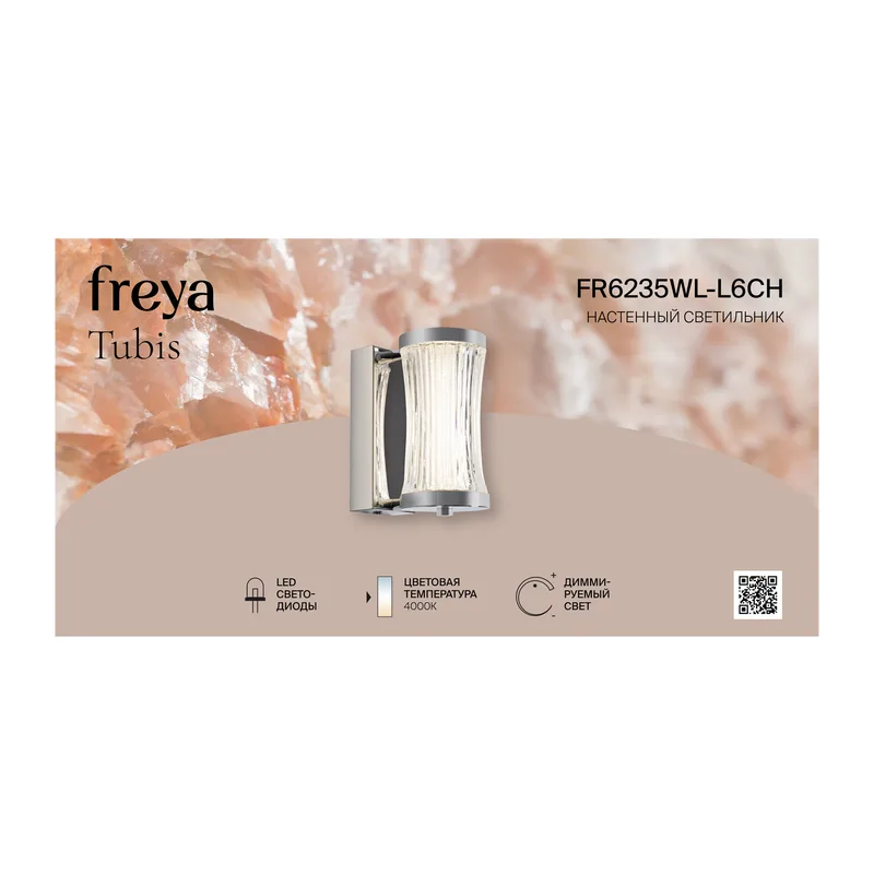 Настенный светильник (бра) FR6235WL-L6CH Тубис / Tubis 7 Вт LED Freya 4