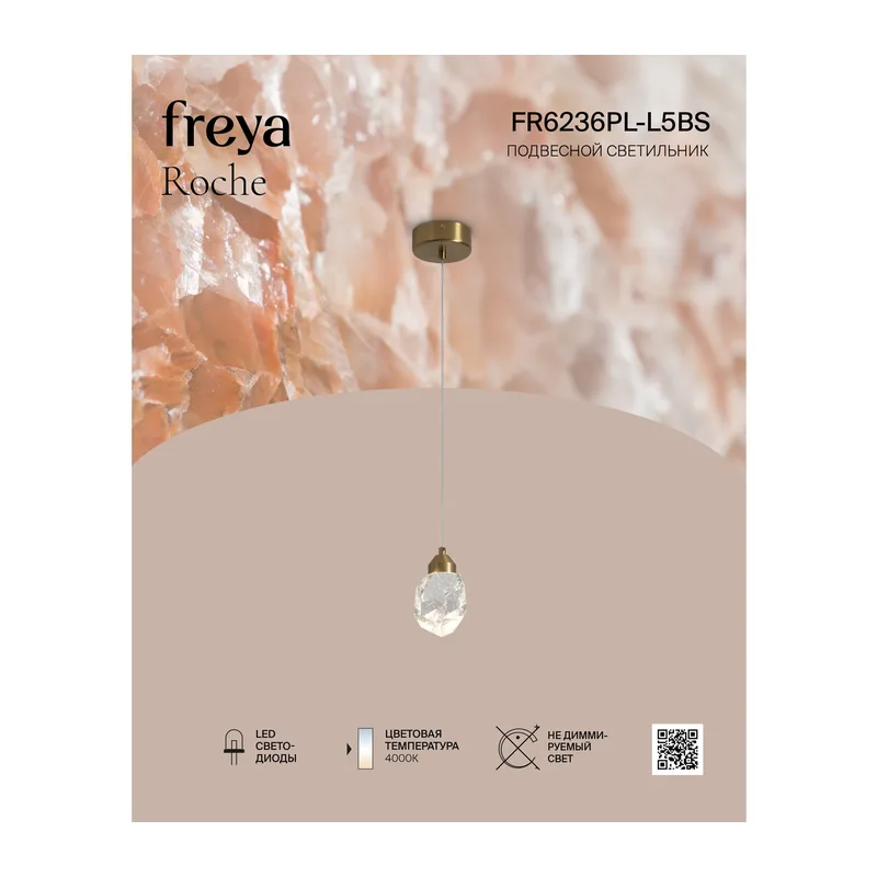 Подвесной светильник FR6236PL-L5BS Роше / Roche 5 Вт LED Freya 10