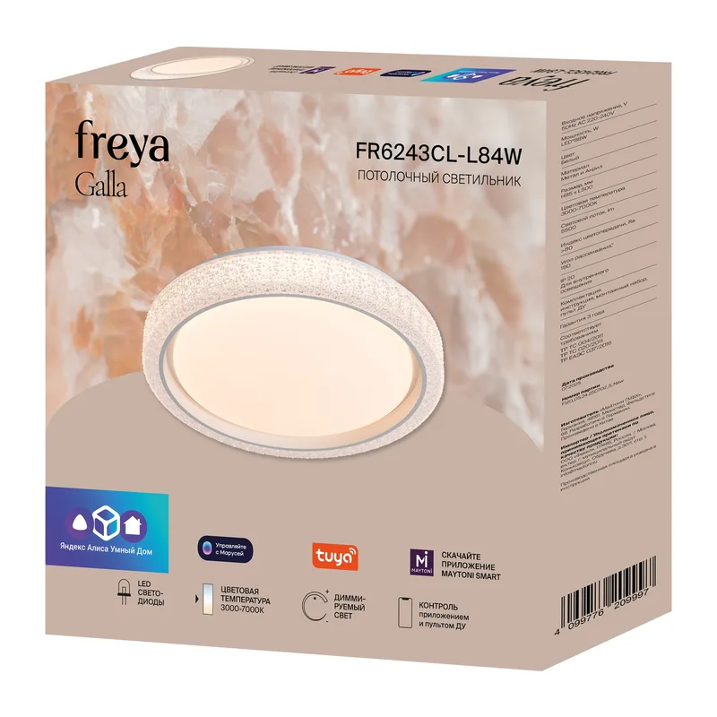 Умный Потолочный светильник FR6243CL-L84W Галла / Galla 88 Вт LED Freya 2