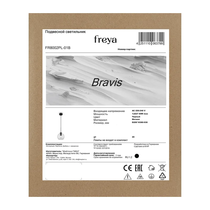 Подвесной светильник Freya FR8002PL-01B 2