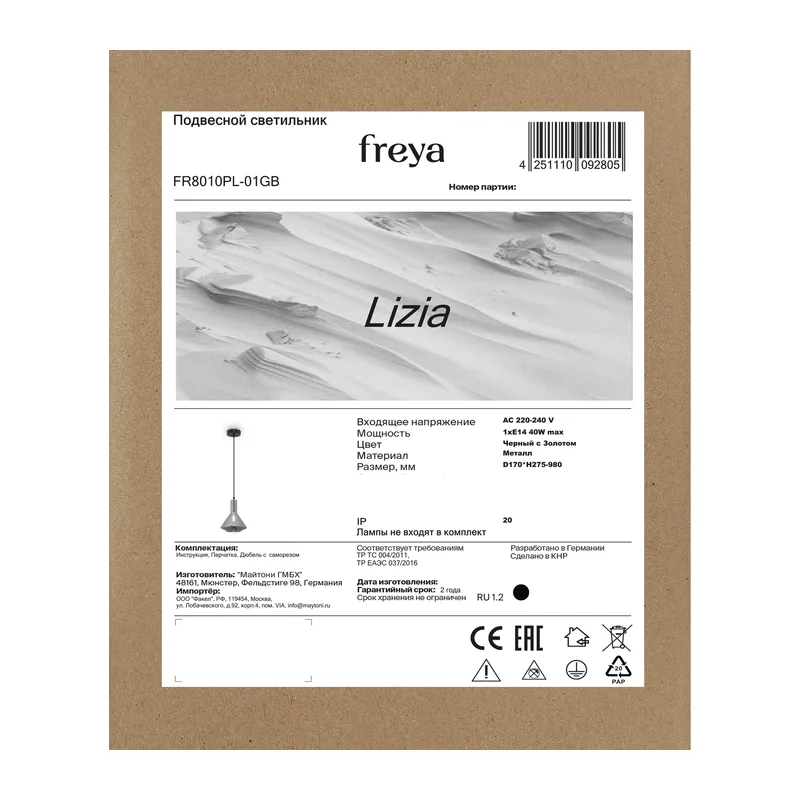 Подвесной светильник Лизия / Lizia Freya FR8010PL-01GB 4