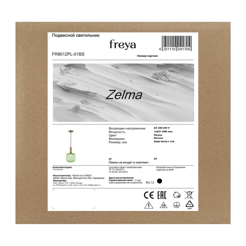 FR8012PL-01BS 8