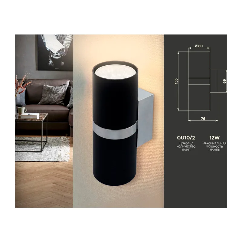 Настенный светильник GU10*2 FW243/2 BK/CH черный/хром GU10*2 max 12W 155*60*76 Ambrella Light 5