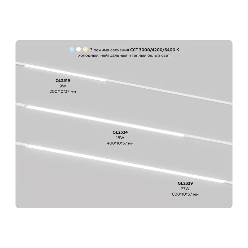 Трековый линейный светильник DIP-3CCT 3000-6000K 30Вт 120° GL2329 WH белый IP20 30Вт 3CCT 3000-6000K 48В 120° 600*10*37 Ambrella Light 7