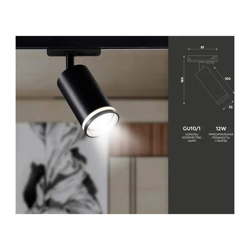 Трековый акцентный светильник GU10 GL5202 BK черный GU10 max 12W Ambrella Light 4