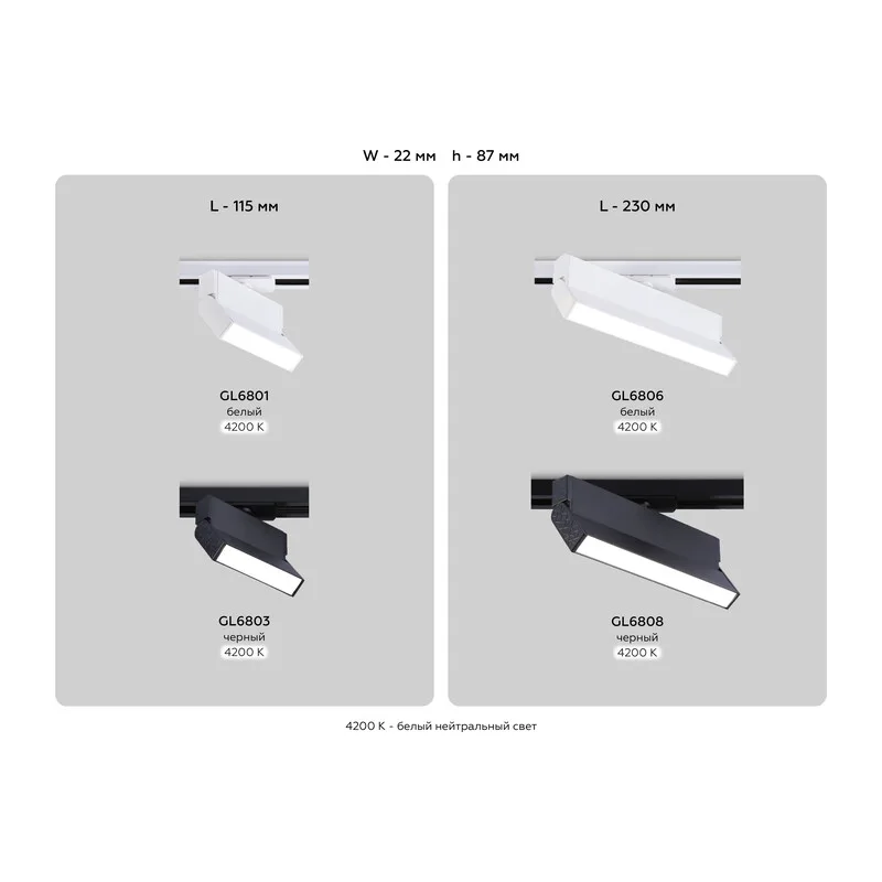 Трековый линейный светильник 4200K 6Вт 120° GL6801 WH белый LED 6W 4200K 115*22*87 Ambrella Light 12