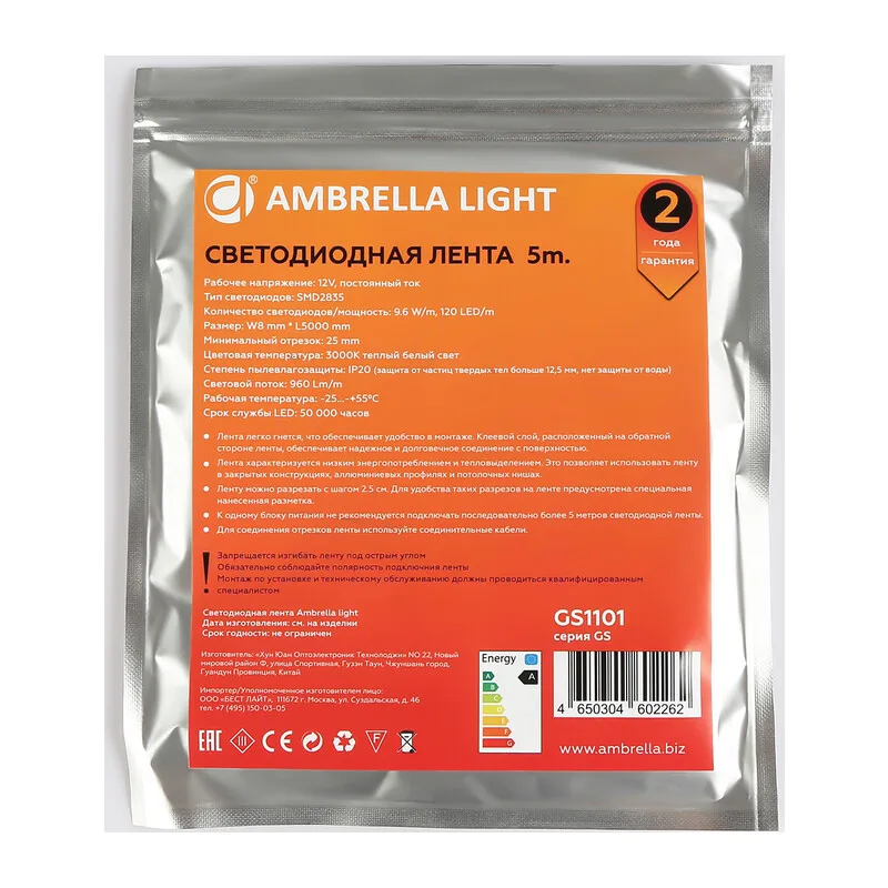 Светодиодная лента 12В 2835 120Led 9.6Вт/м 3000K IP20 5м GS1101 2835 120Led/ 9.6W m/ 12V IP20 3000K/ 5000*8*1.2mm (2 конт.) Ambrella Light 12