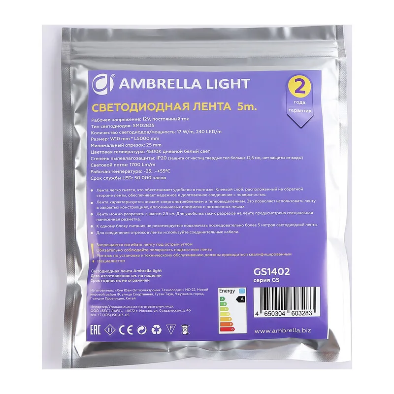 Светодиодная лента 12В 2835 240Led 17Вт/м 4500K IP20 5м GS1402 2835 240Led/ 17W m/ 12V IP20 4500K/ 5000*10*1.2mm (2 конт.) Ambrella Light 11