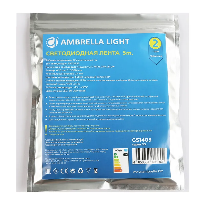 Светодиодная лента 12В 2835 240Led 17Вт/м 6500K IP20 5м GS1403 2835 240Led/ 17W m/ 12V IP20 6500K/ 5000*10*1.2mm (2 конт.) Ambrella Light 11