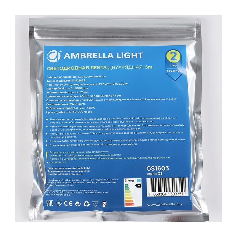Светодиодная лента двухрядная 12В 2835 240Led 19.2Вт/м 6500K IP20 5м GS1603 2835 240Led/ 19.2W m/ 12V IP20 6500K/ 5000*14*1.2mm (2 конт.) Ambrella Light 12