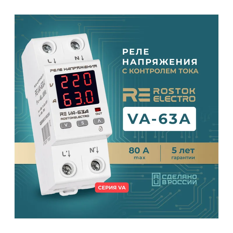 Реле напряжения с контролем тока RE VА-63А 2