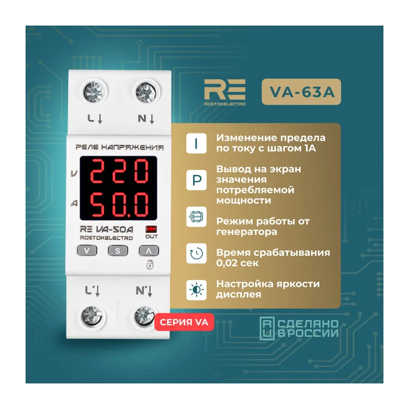Реле напряжения с контролем тока RE VА-63А 3