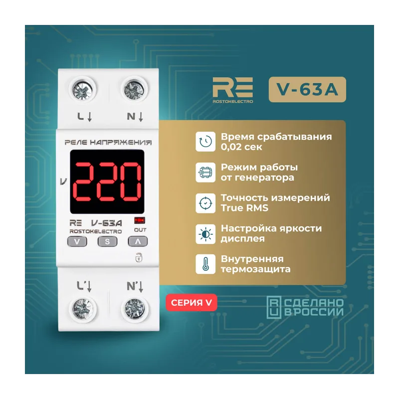 Реле напряжения RE V-63А 2