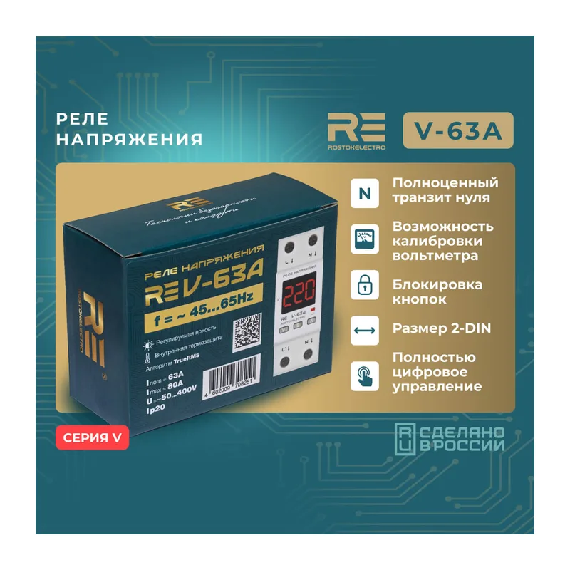 Реле напряжения RE V-63А 4
