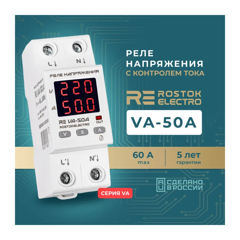 Реле напряжения с контролем тока RE VА-50А 2