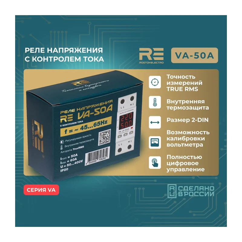 Реле напряжения с контролем тока RE VА-50А 4