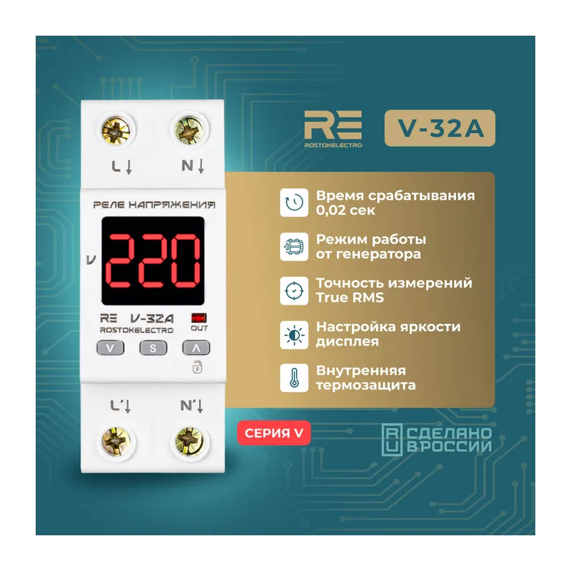 Реле напряжения RE V-32А 2