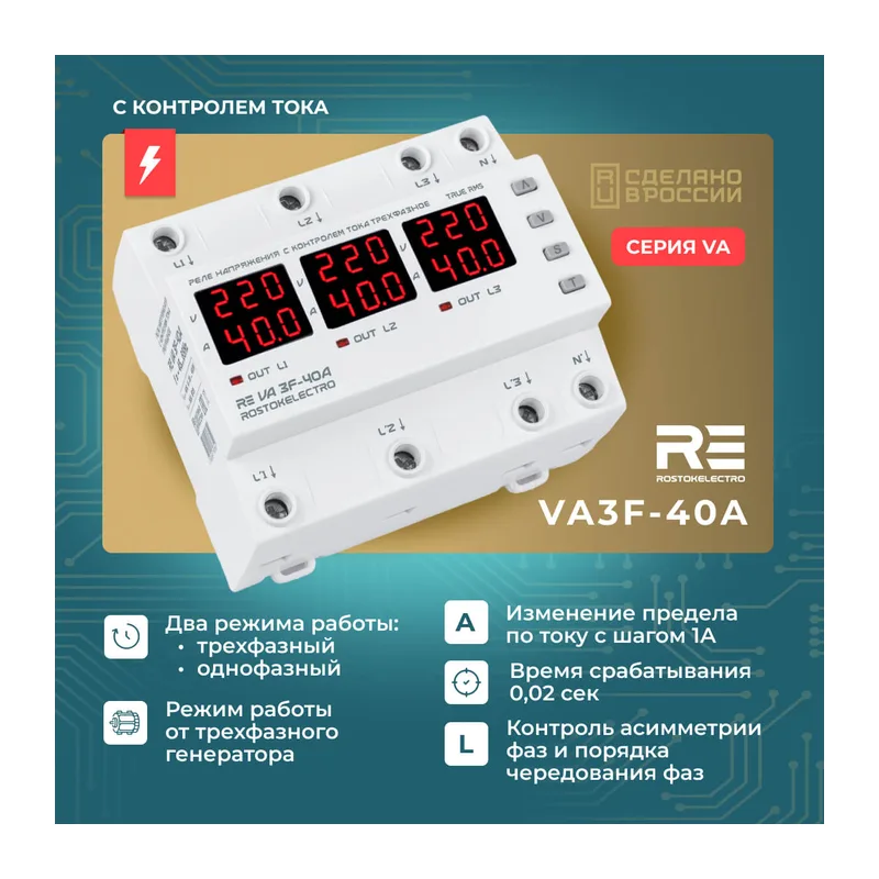 Реле напряжения RE V3F-40A 4