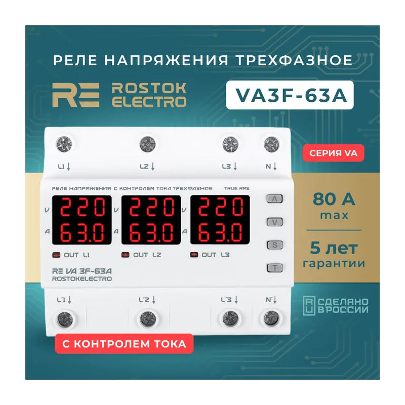 Реле напряжения с контролем тока RE VA3F-63А 2