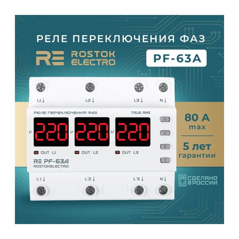 Реле переключения фаз RE PF-63A 2