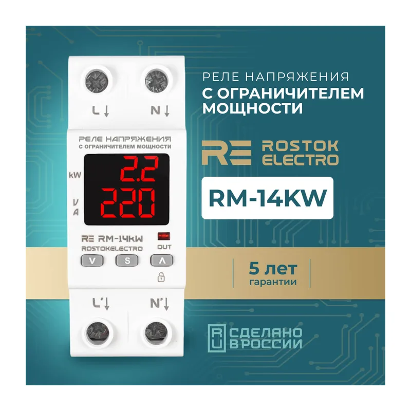 Реле напряжения с ограничителем мощности RE RМ- 14kW 3