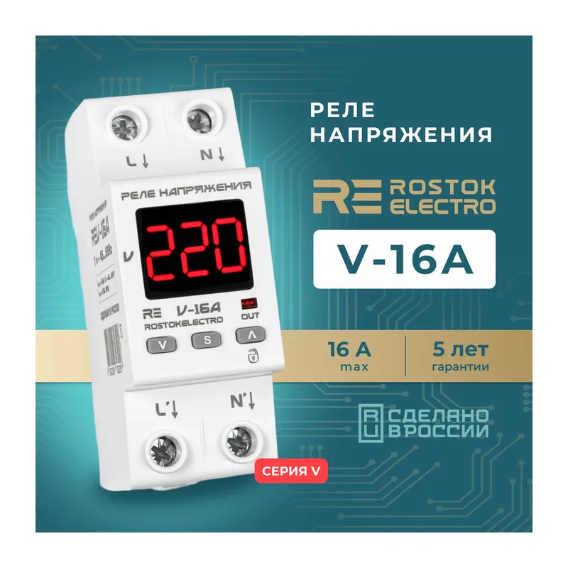 Реле напряжения RE V-16A 2