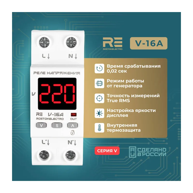 Реле напряжения RE V-16A 3