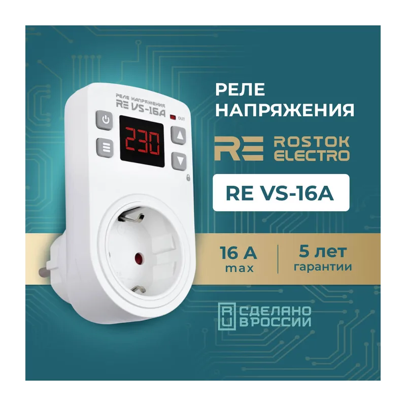 Реле напряжения розеточное RE VS-16A 2
