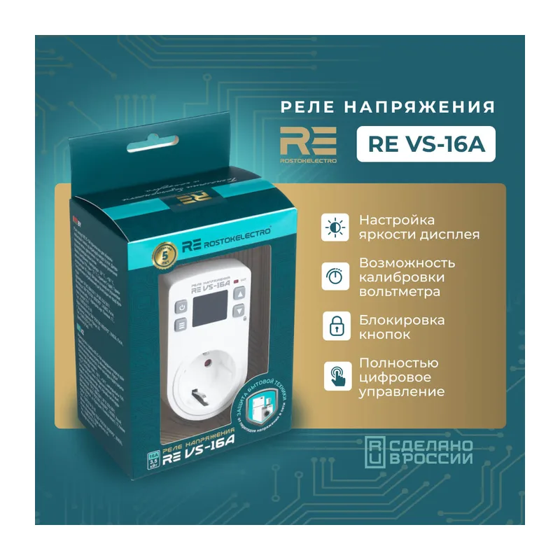 Реле напряжения розеточное RE VS-16A 4