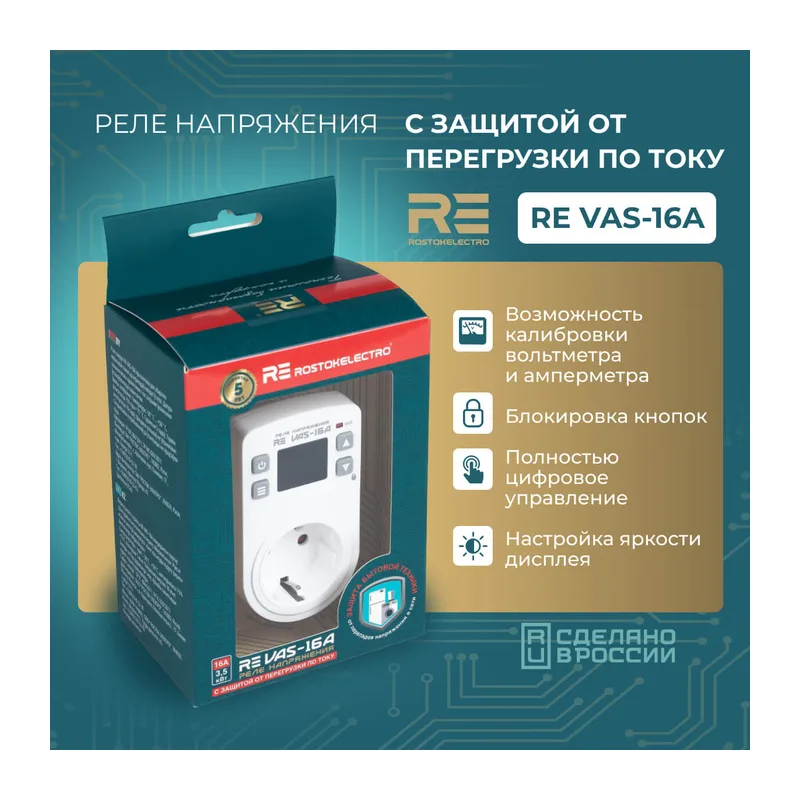 Реле напряжения розеточное с контролем тока RE VAS-16A 4