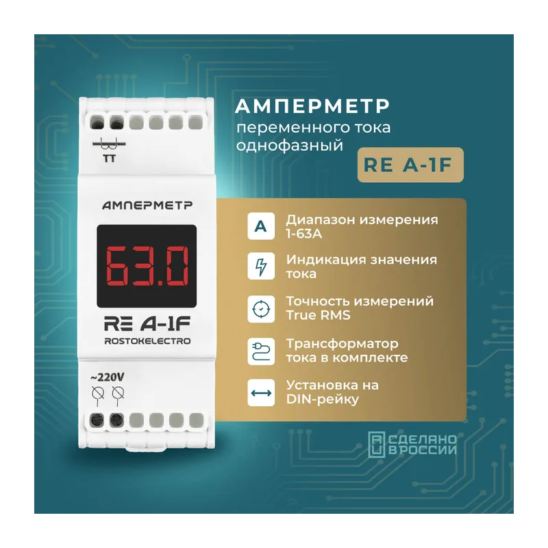 Амперметр RE A-1F 3