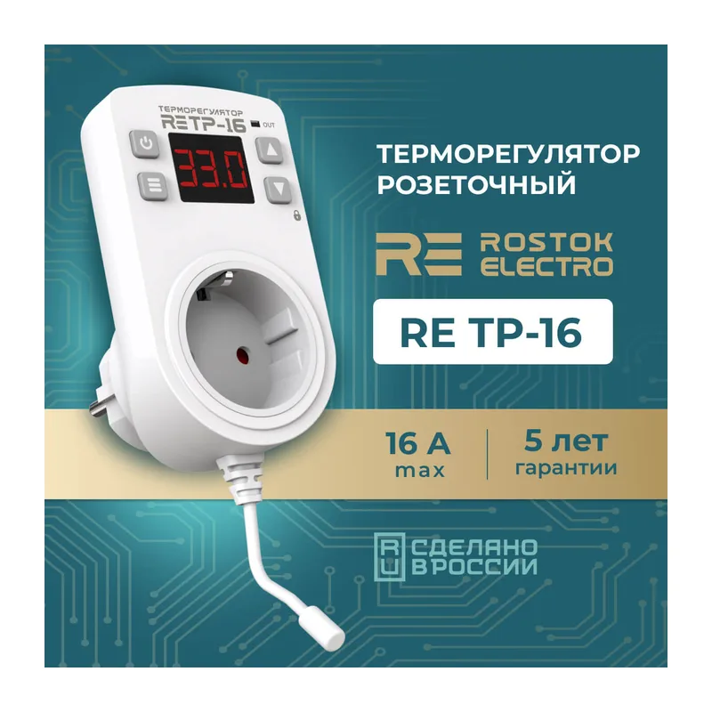 Терморегулятор RE TP-16 2
